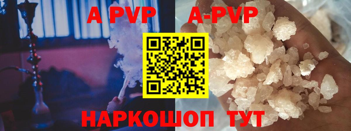 A PVP Соль  цена наркотик  A-PVP кристаллы  APVP СК КРИС  Городец  Вход с VPN 