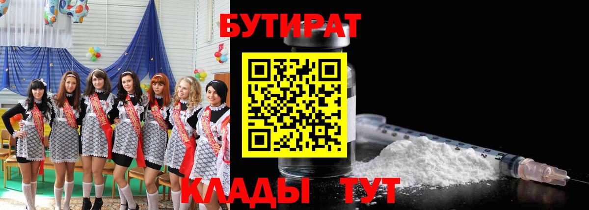 Бутират 99% Городец