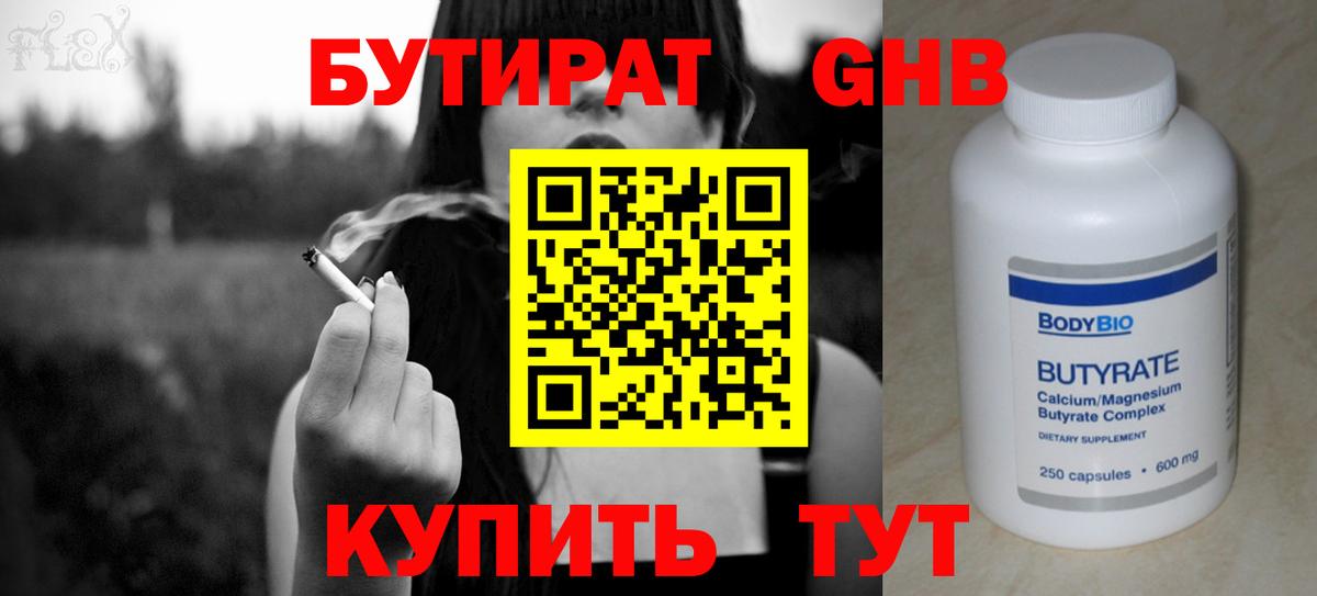 Бутират  Вход с VPN  Городец  Бутират 99% 