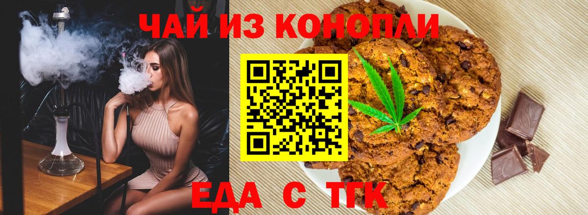 Городец  Печенье с ТГК конопля  Вход с VPN 