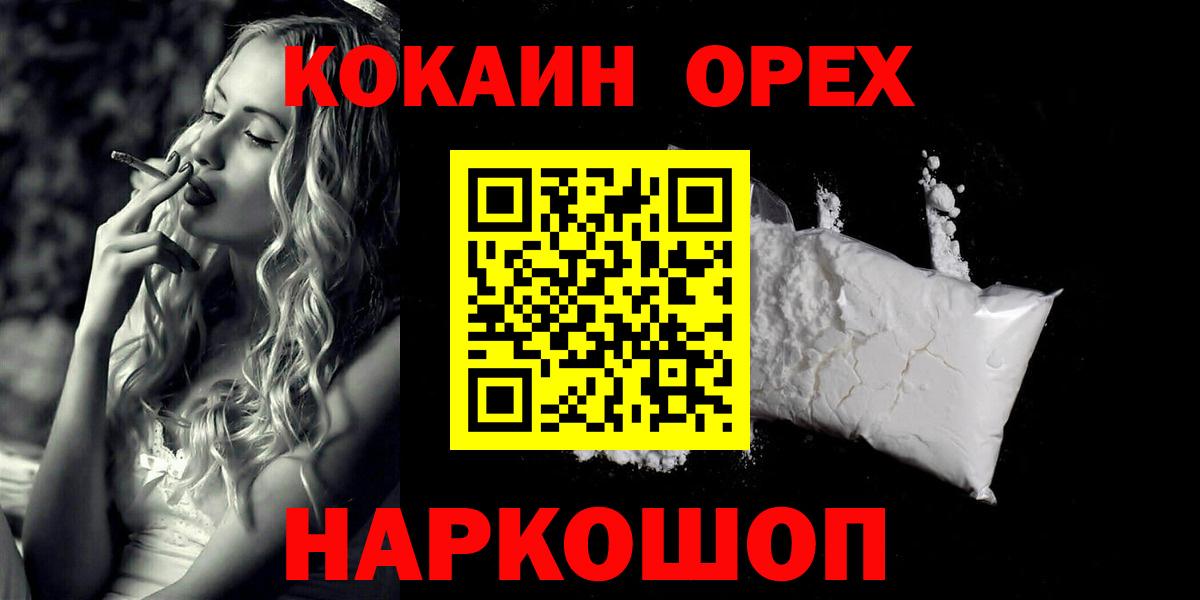 Cocaine Перу  Вход с VPN  Кокаин  Городец 