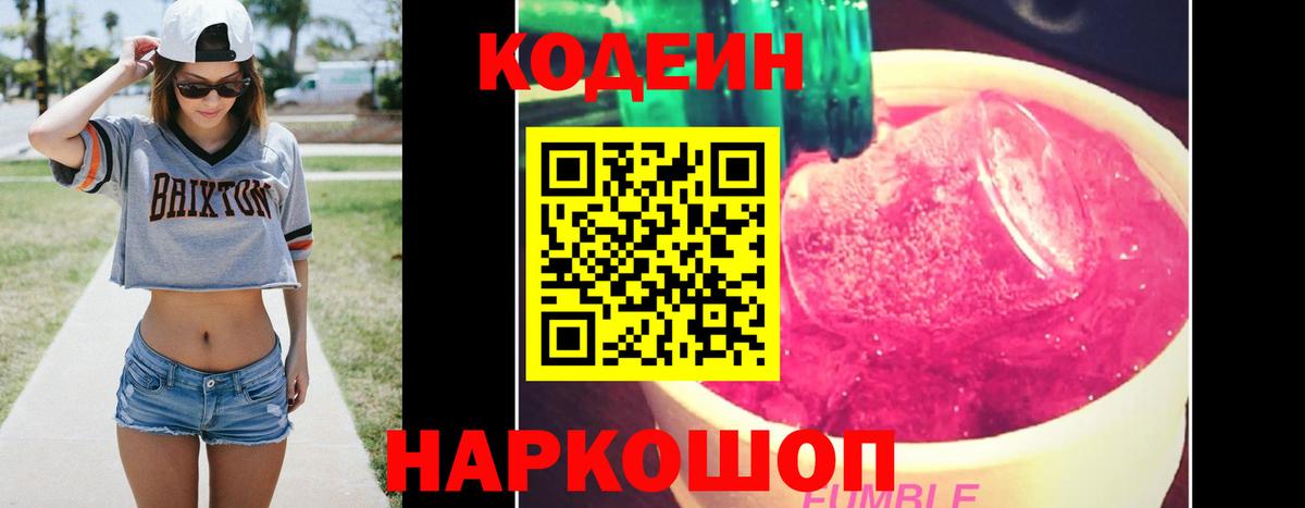 Кодеиновый сироп Lean напиток Lean (лин)  Вход с VPN  хочу   Городец 