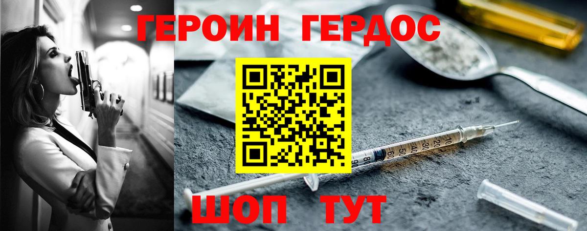 Героин герыч  Вход с VPN  Городец 