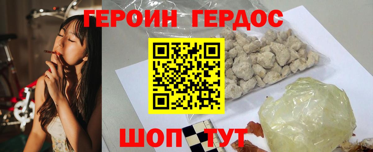 Героин герыч Городец