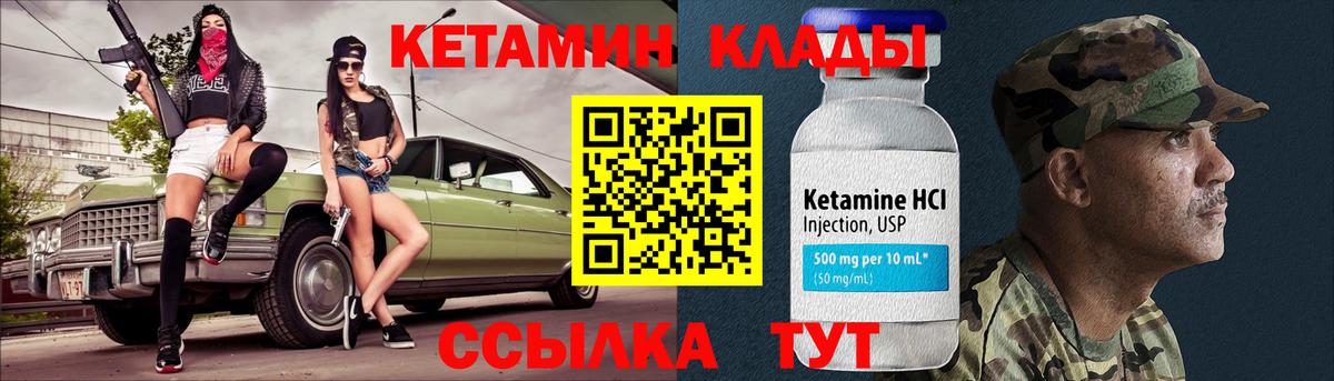 Кетамин VHQ Городец