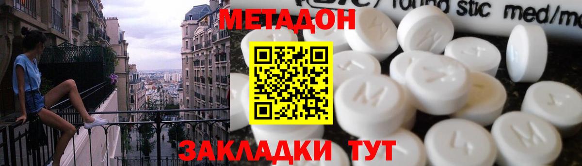 Метадон methadone  Вход с VPN  Городец  МЕТАДОН кристалл 