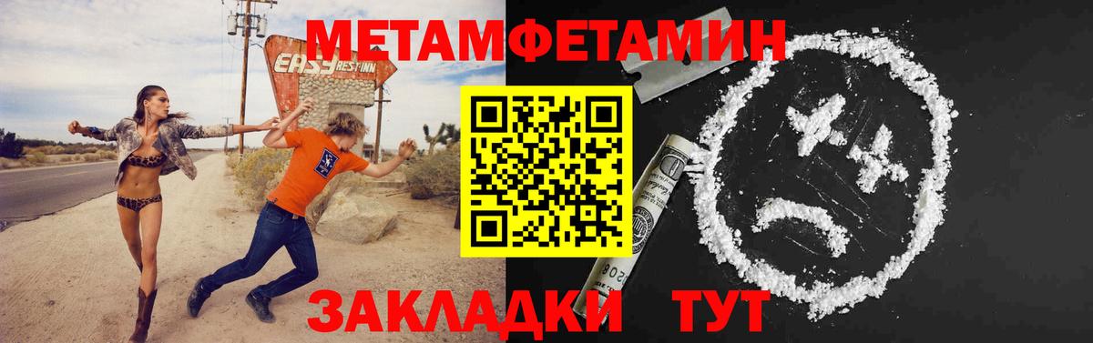 МЕТАМФЕТАМИН пудра Городец